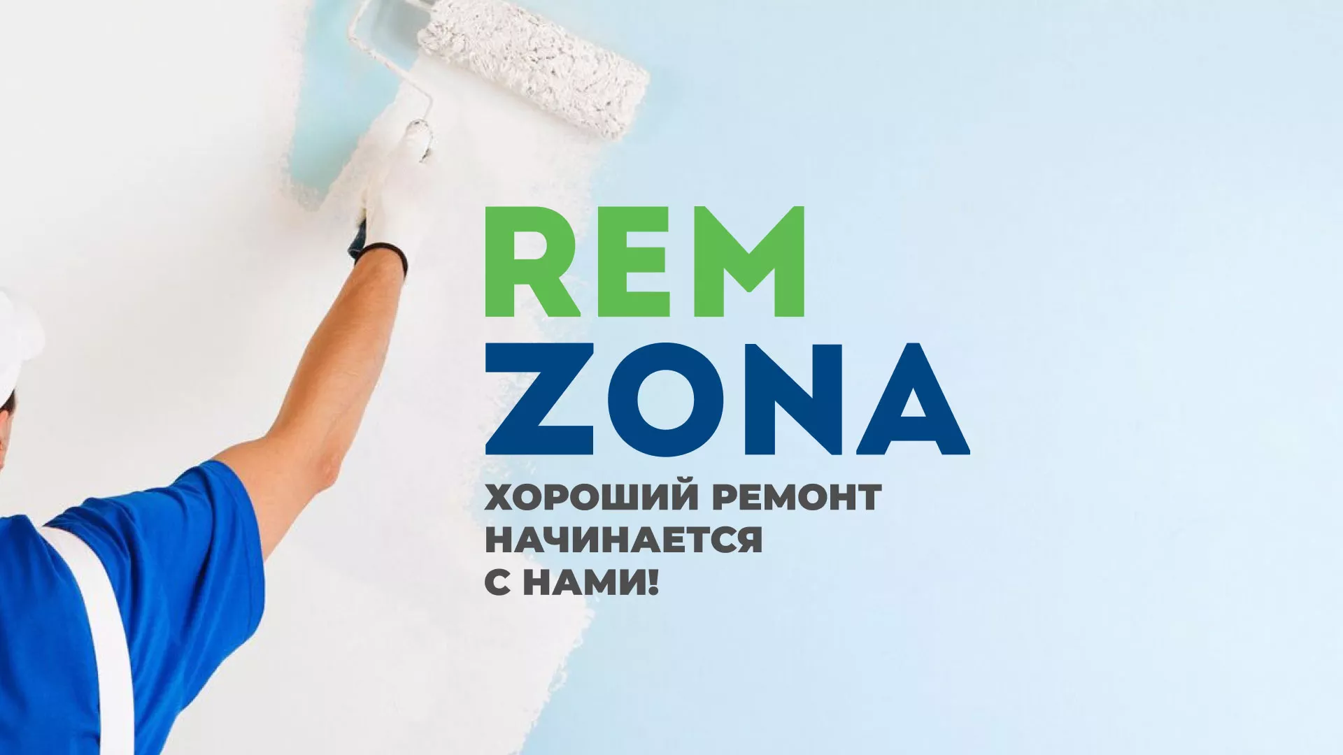 Разработка сайта компании «REMZONA» в Алатыре